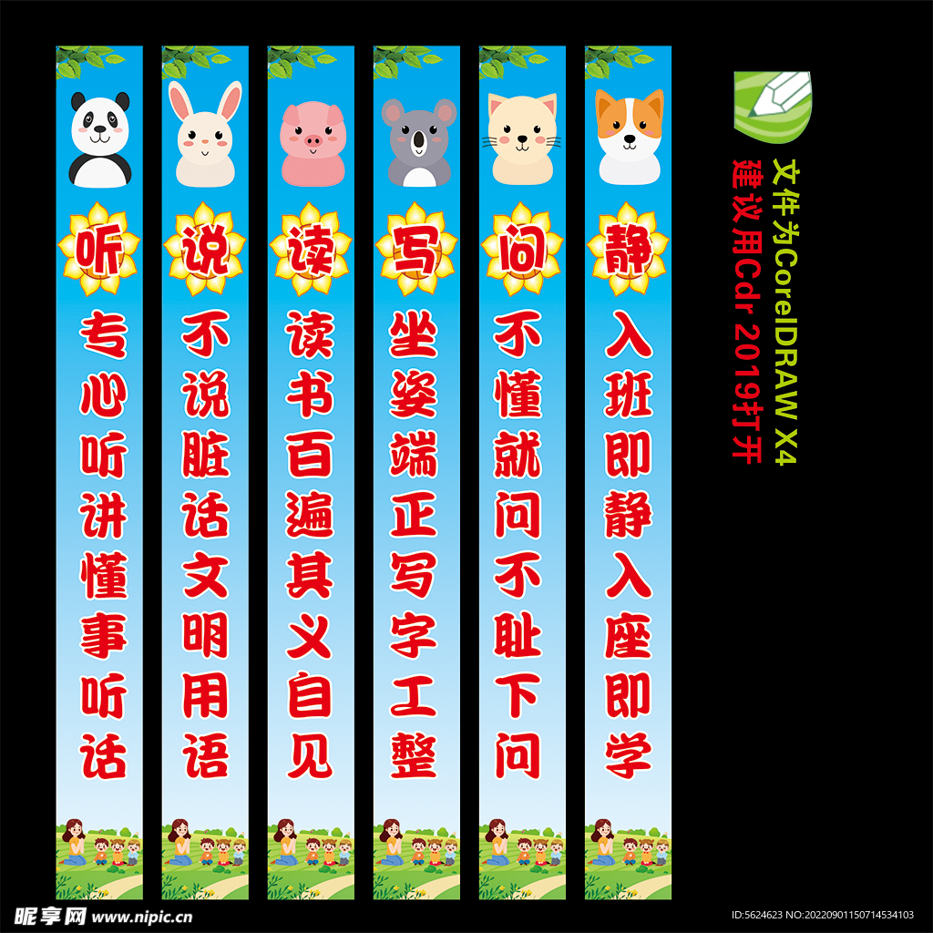 幼儿园 卡通包柱