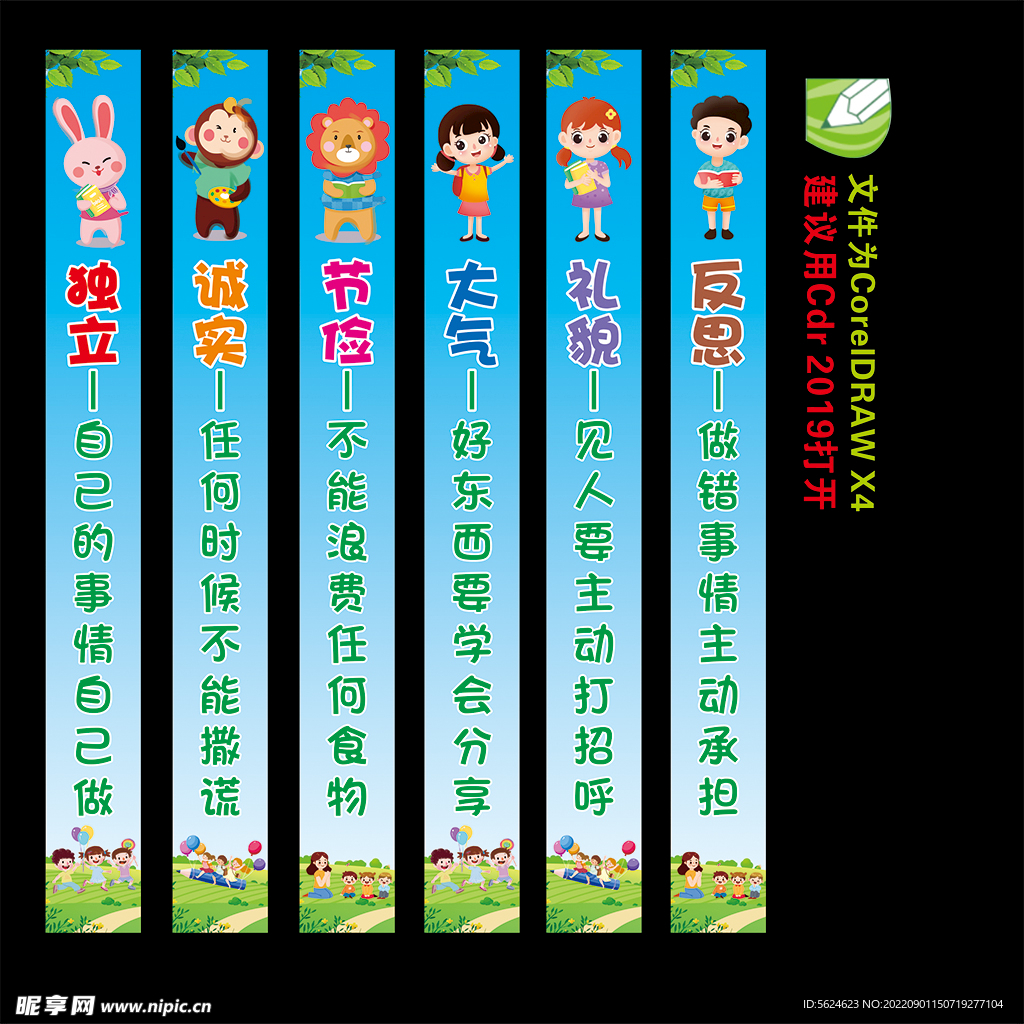 幼儿园 卡通包柱