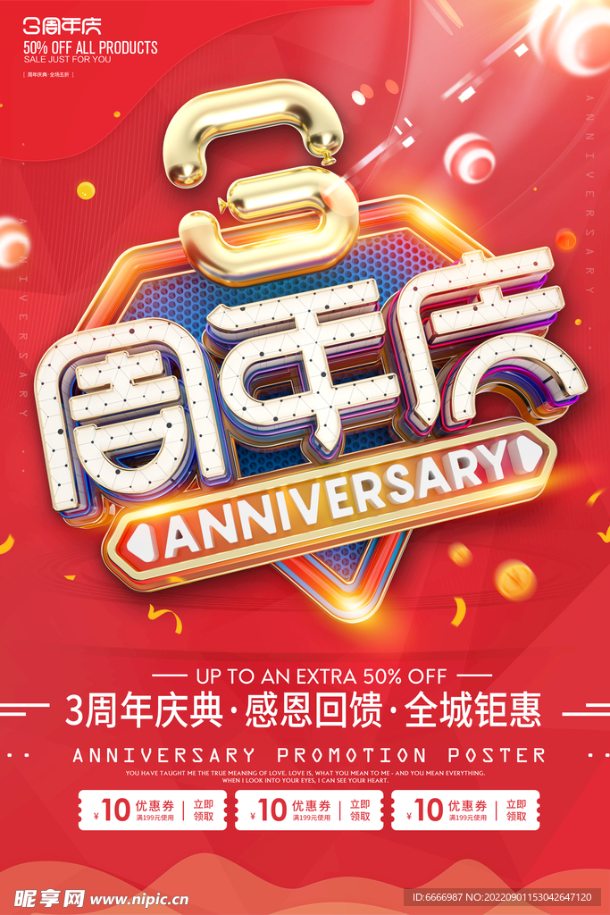 周年庆