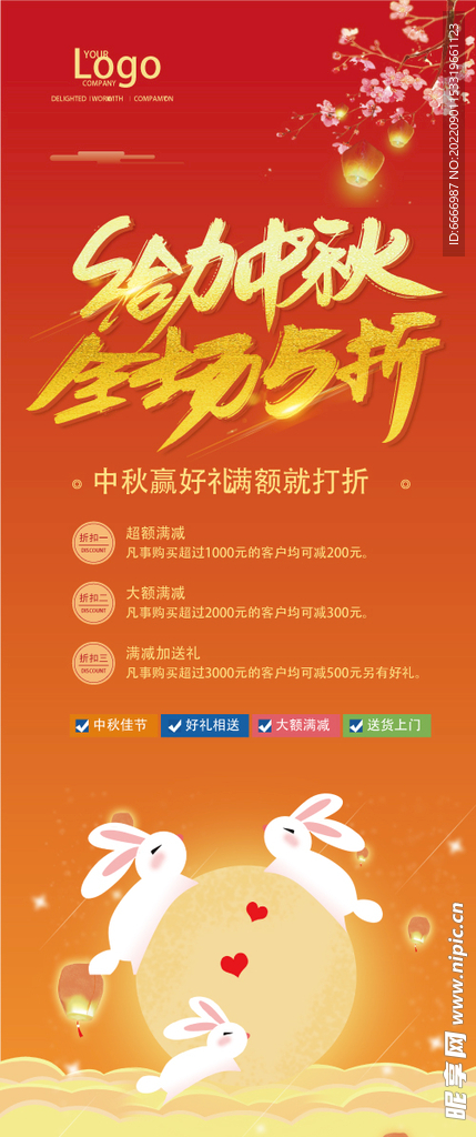 中秋节展架