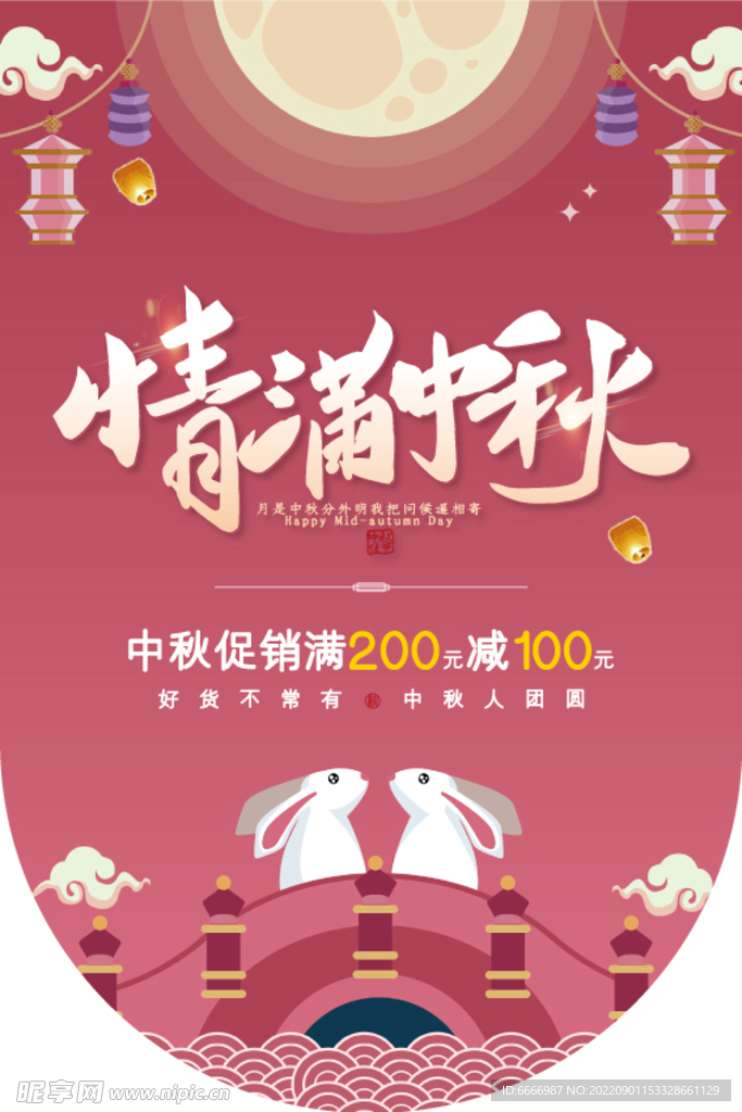中秋吊旗