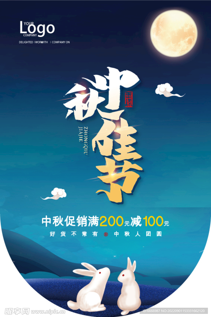 中秋吊旗