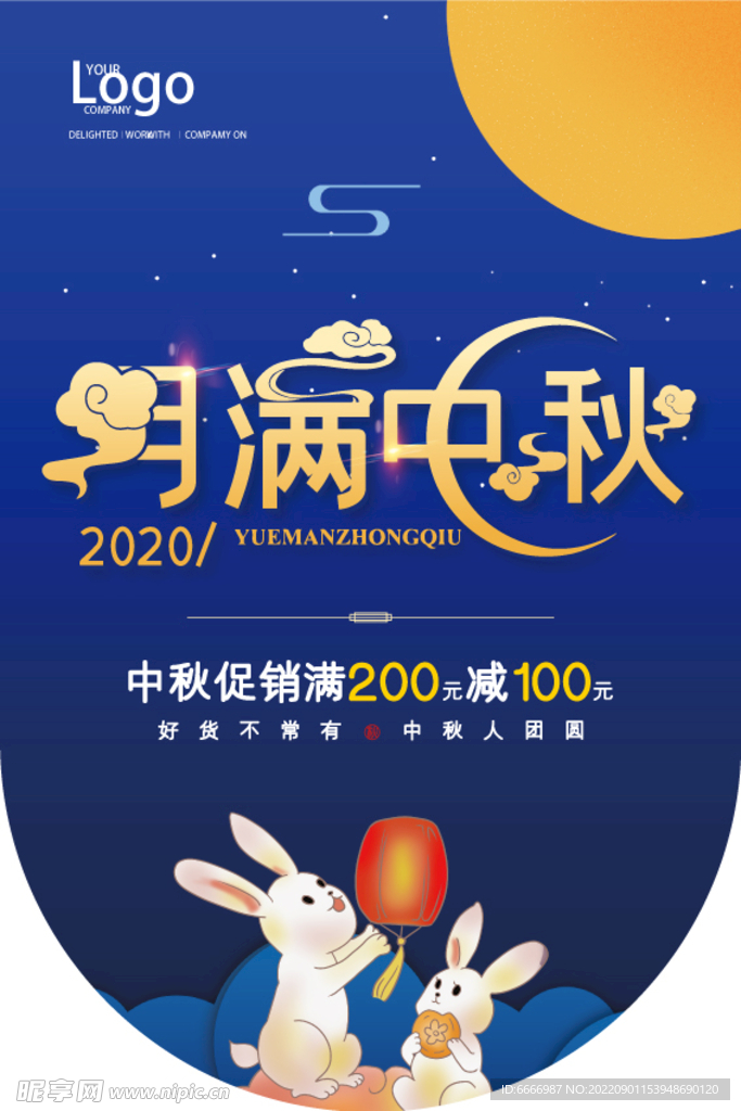 中秋吊旗