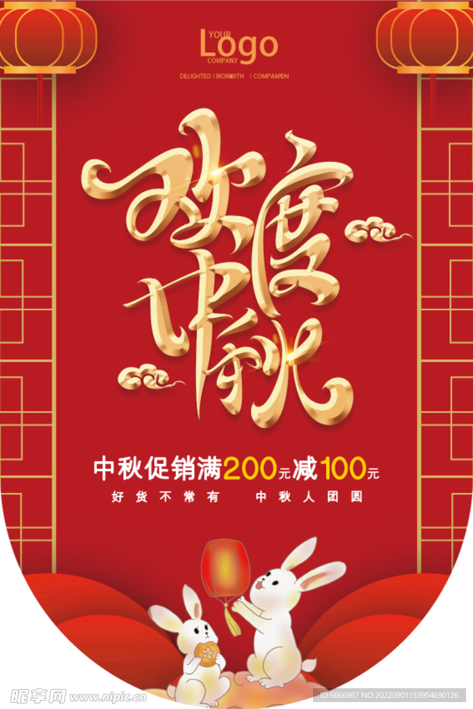 中秋吊旗
