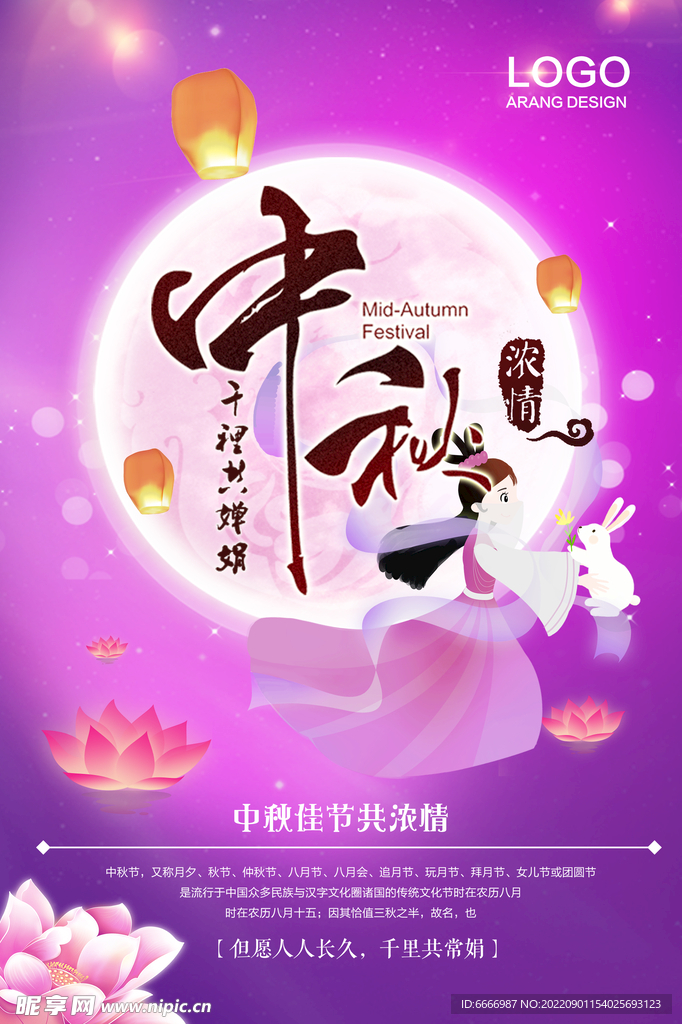 中秋节