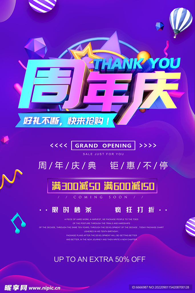 周年庆
