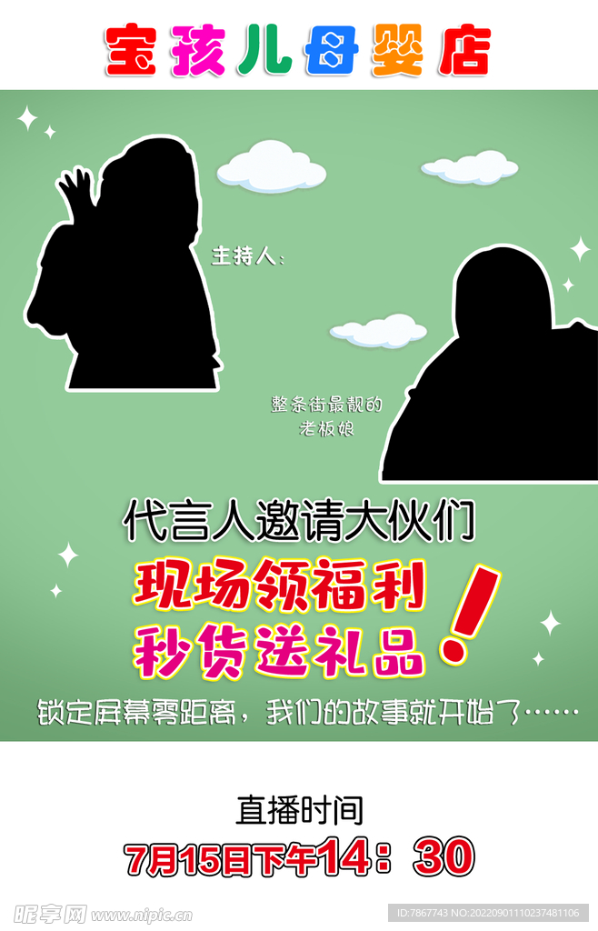 直播海报