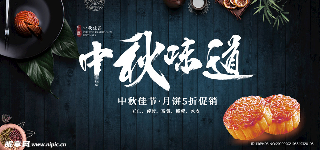  中秋展板 