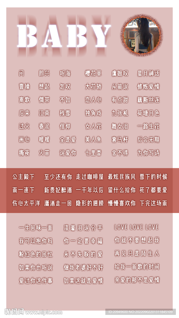 竖版歌单设计