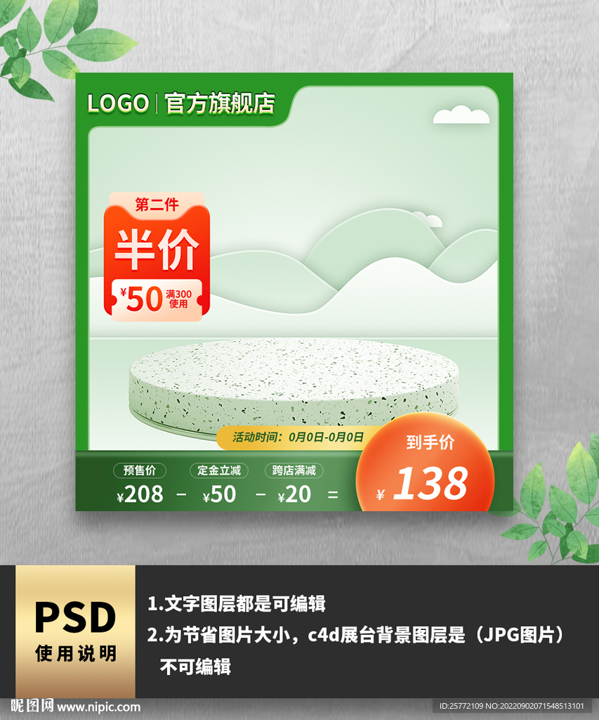 绿色半价主图