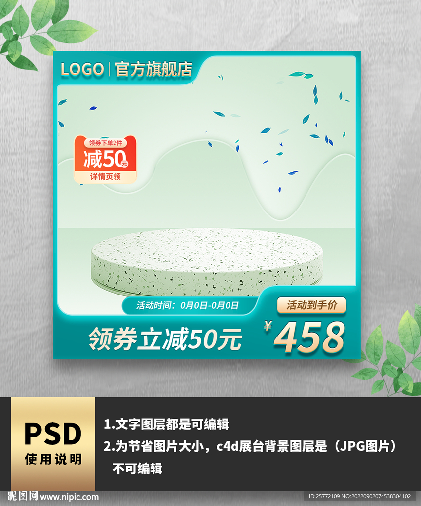 绿色优惠券主图