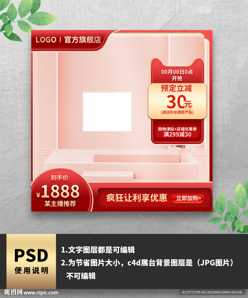 红色简约通用优惠券主图