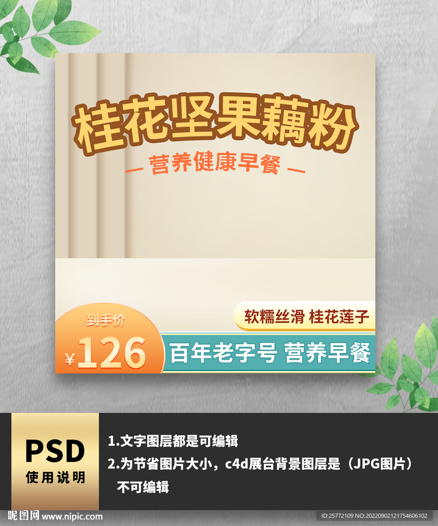 藕粉主图