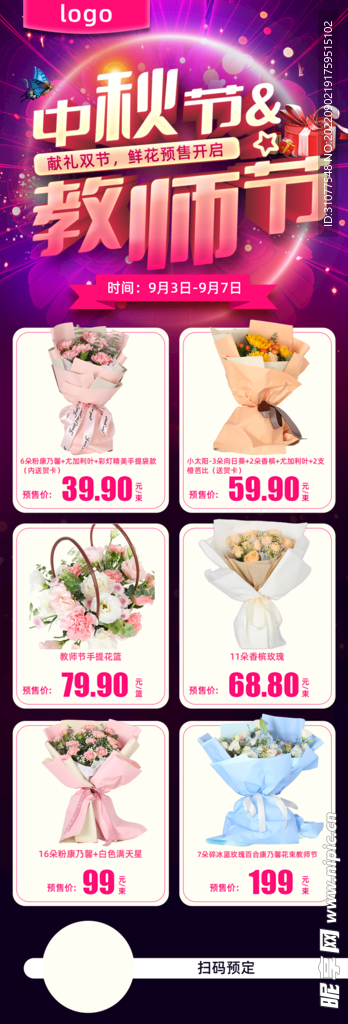 教师节中秋节双节