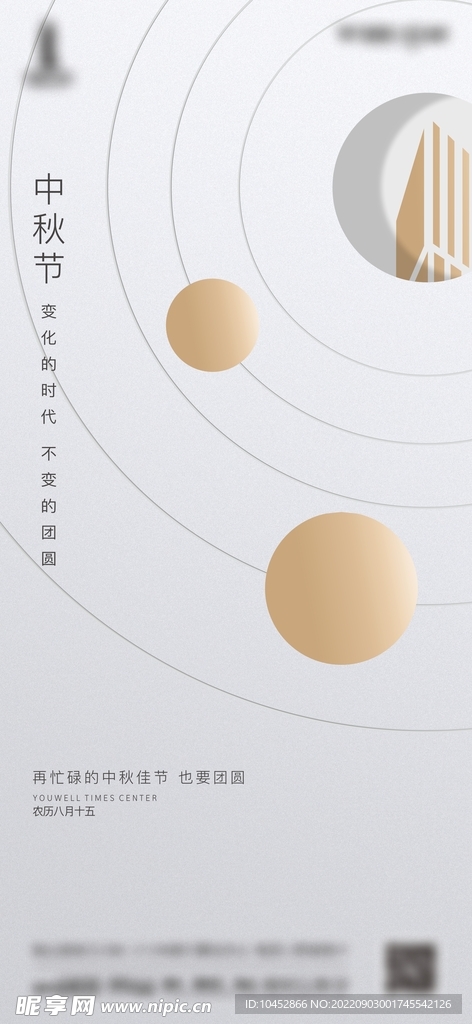 中秋