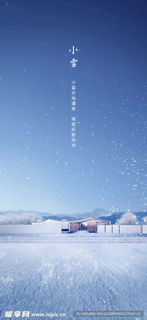 小雪