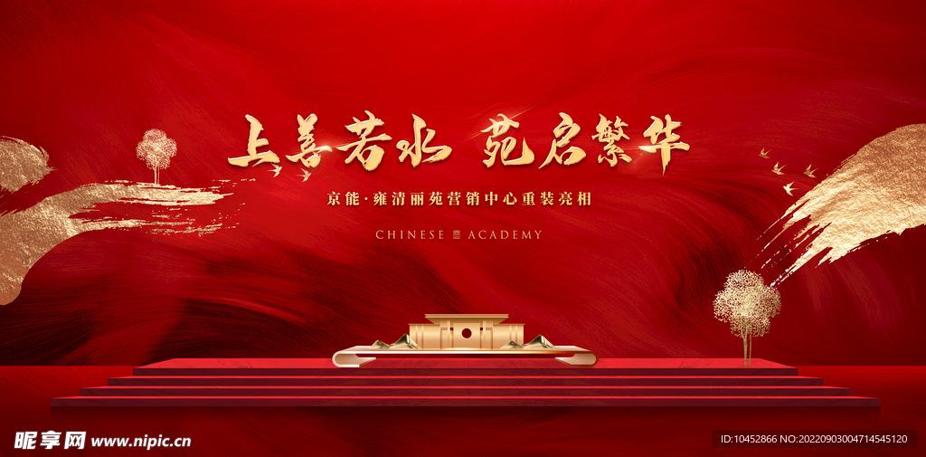 中式开盘