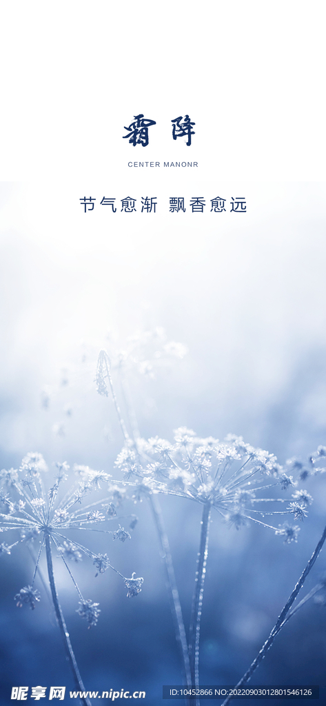 霜降