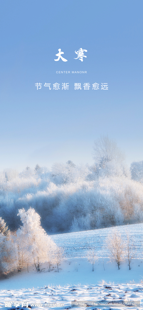 大寒