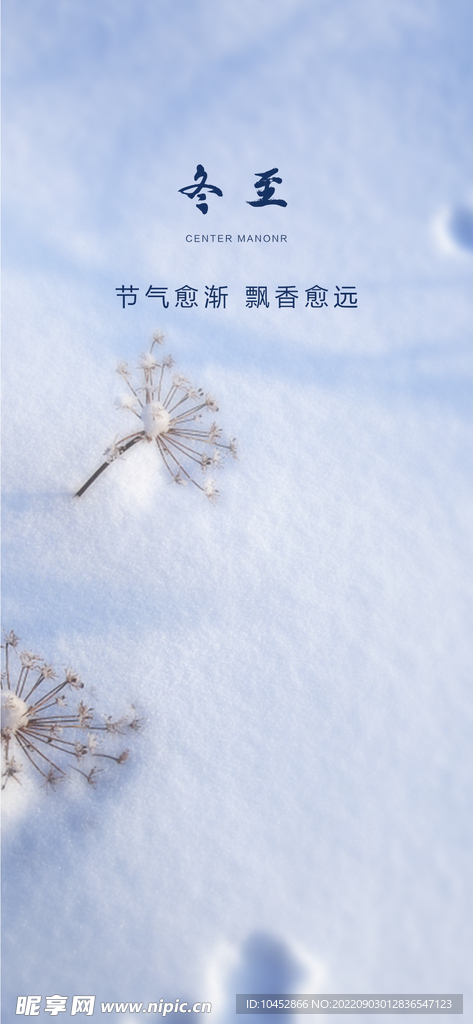 冬至