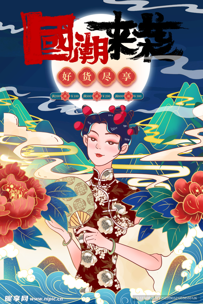 国潮 