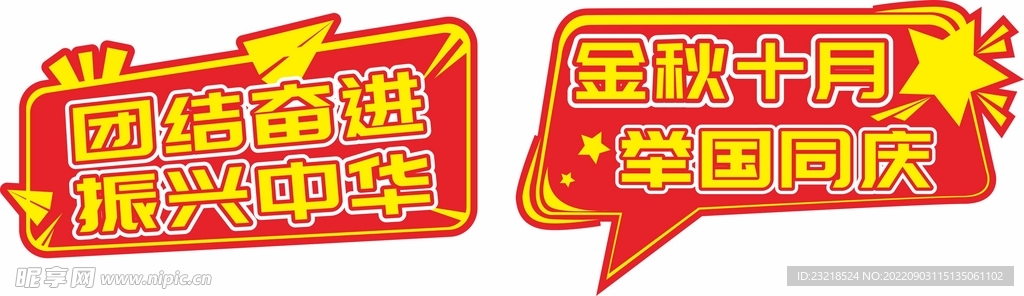 国庆手举牌