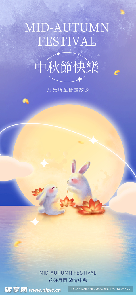 中秋