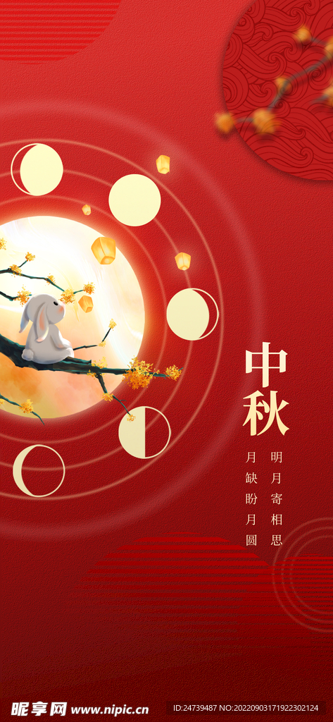 中秋