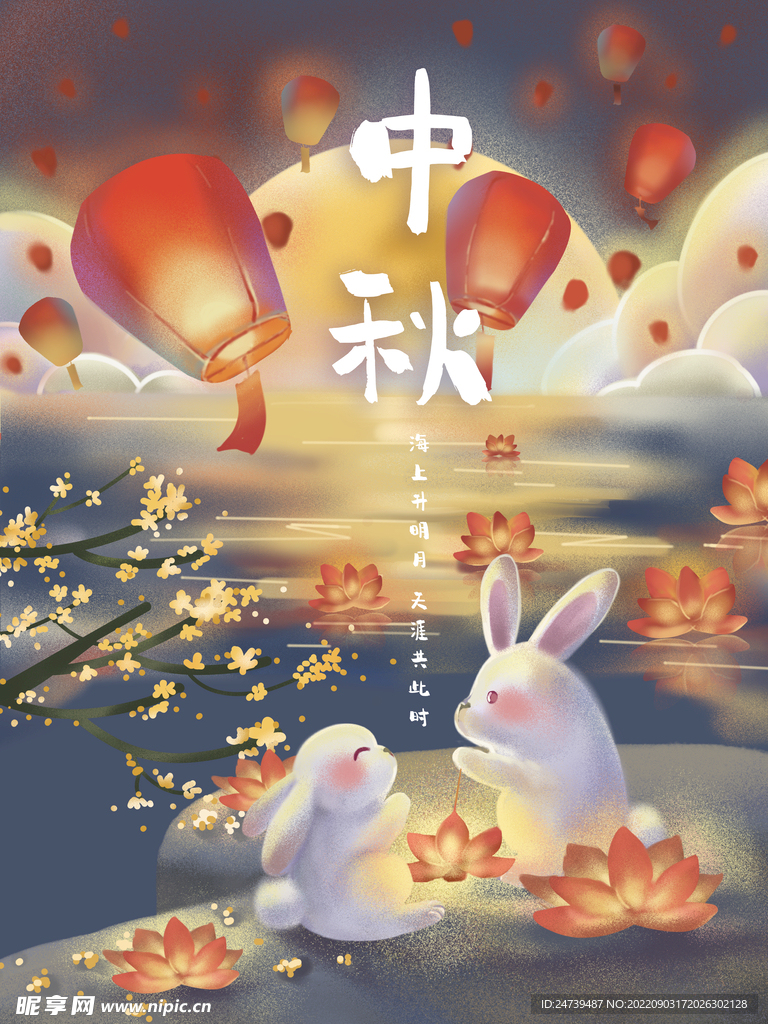 中秋