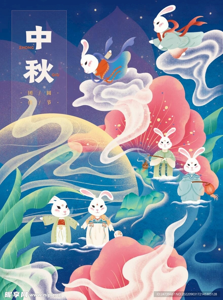 中秋