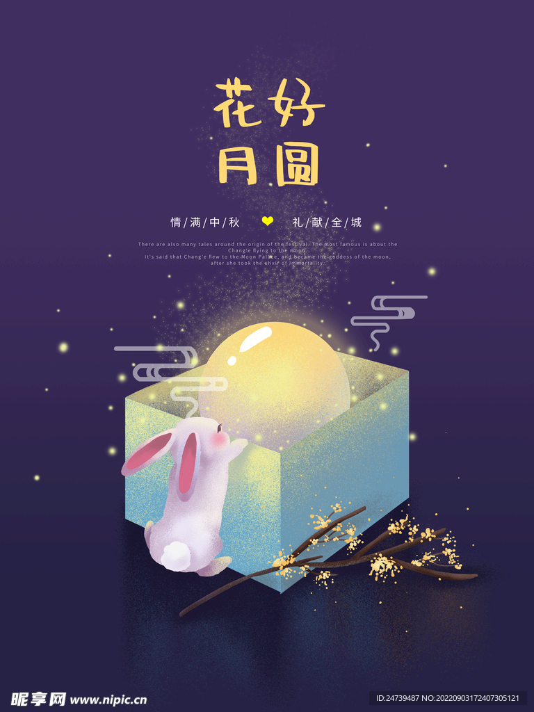 中秋月亮盒子