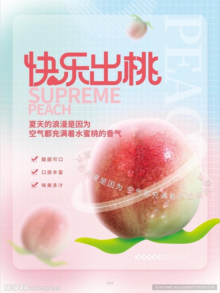 水蜜桃海报
