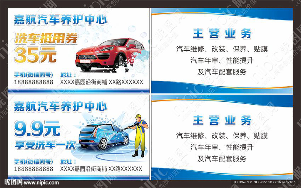 洗车抵用券免费洗车券汽修名片