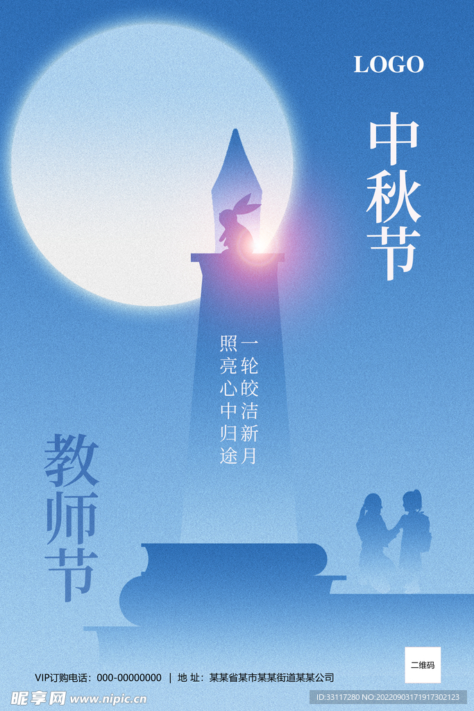 礼赞教师节