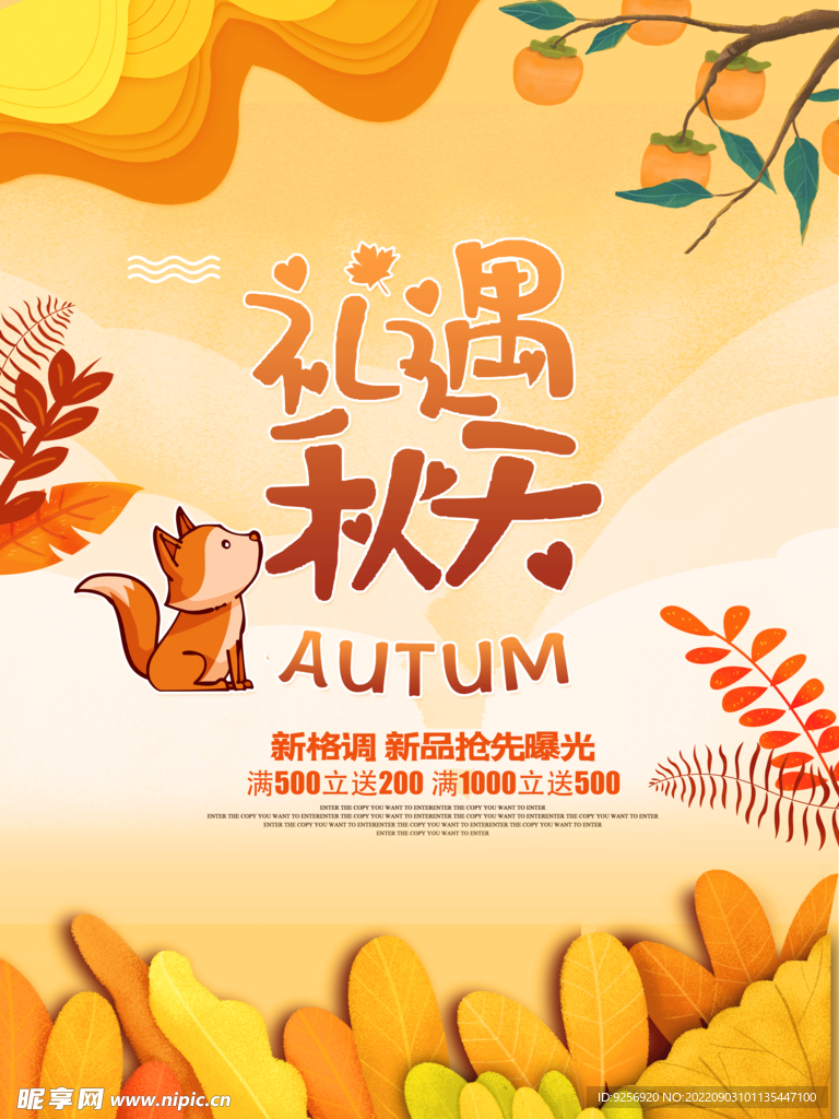 秋天海报
