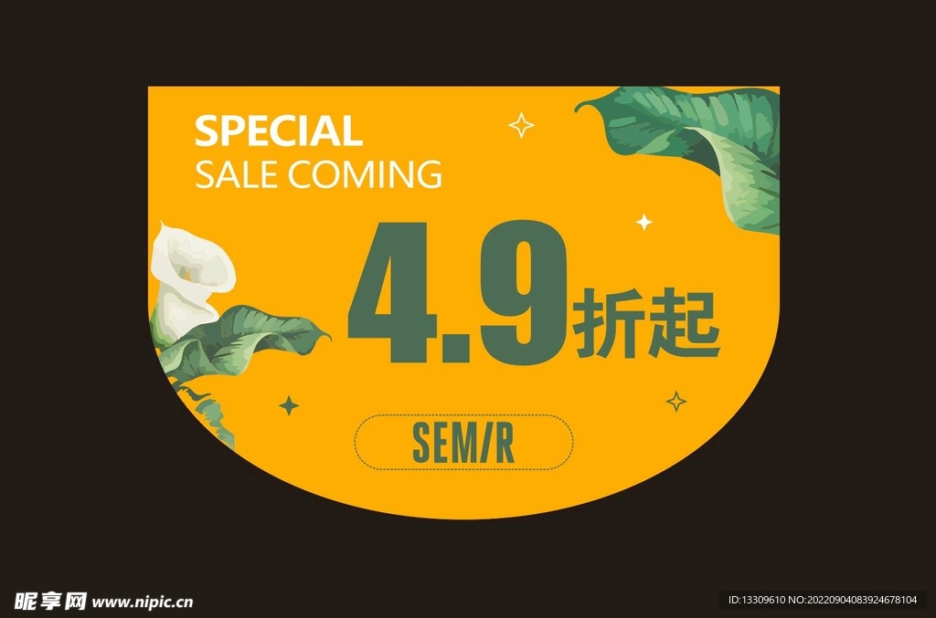 秋天SALE