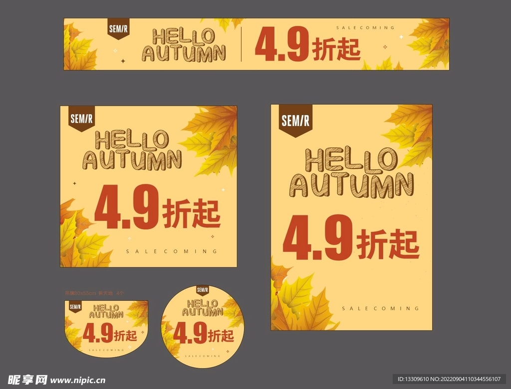 秋天SALE