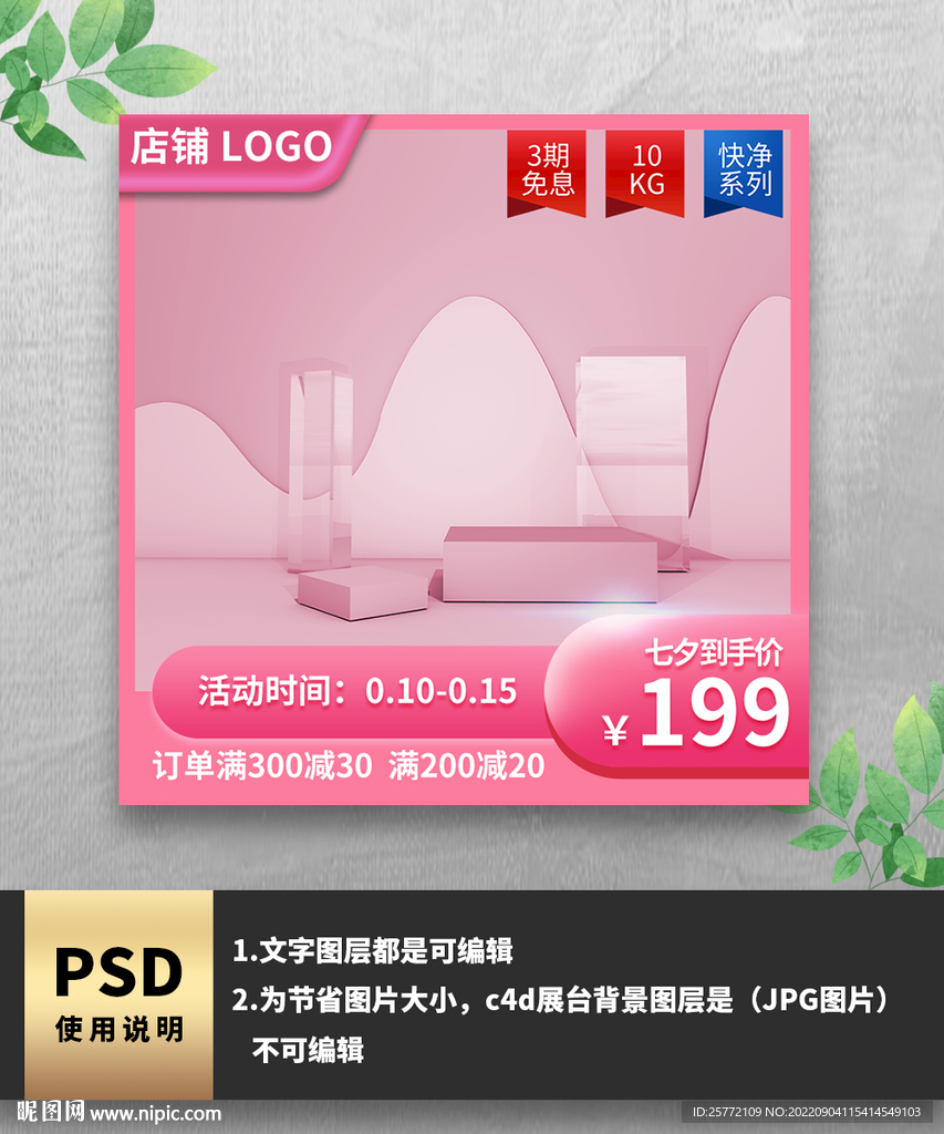 桃红色简约通用主图