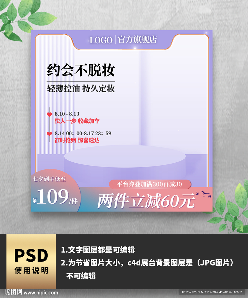 护肤品电商主图