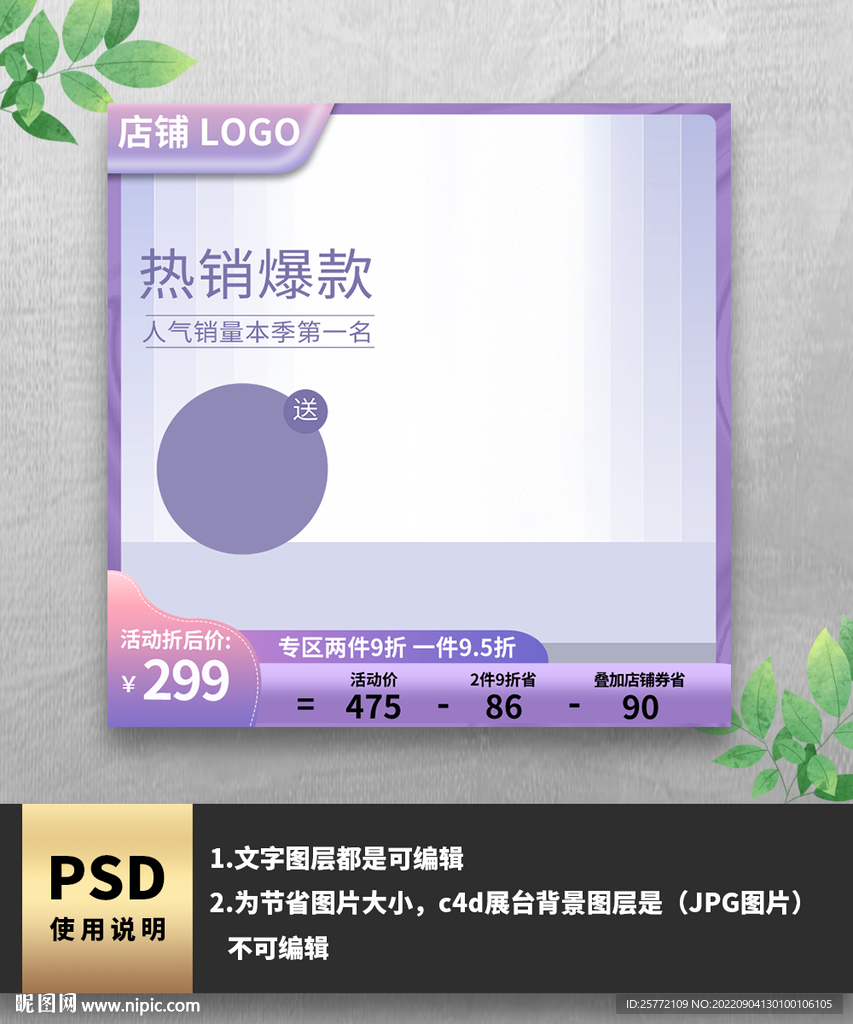 紫色热销爆款电商主图