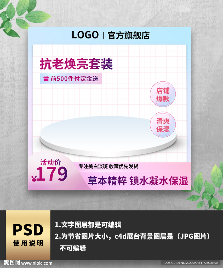 小清新紫色护肤品主图