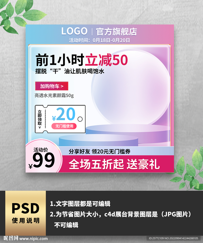 紫色渐变护肤品电商主图