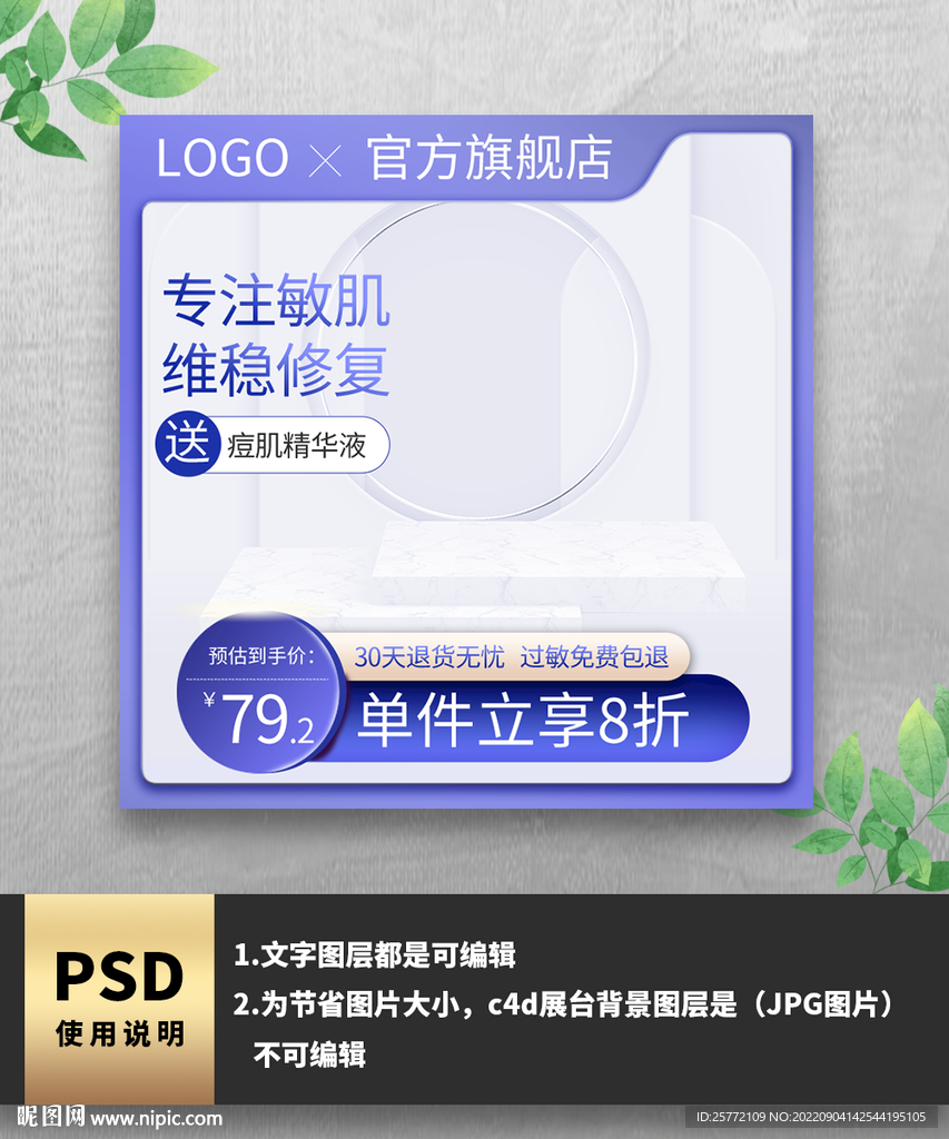 紫色护肤品电商主图
