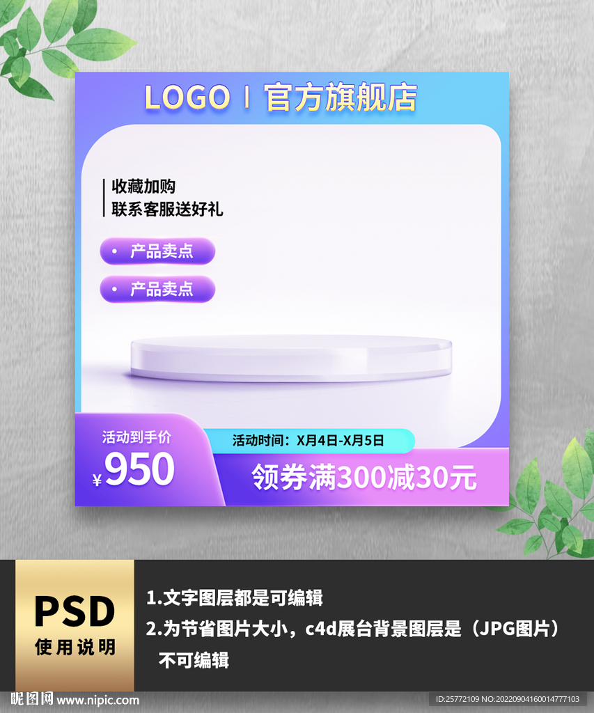 蓝色渐变收藏加购主图