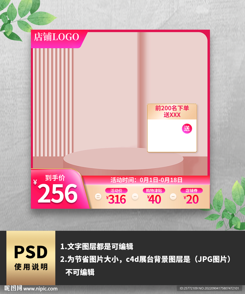 玫红色简约通用主图