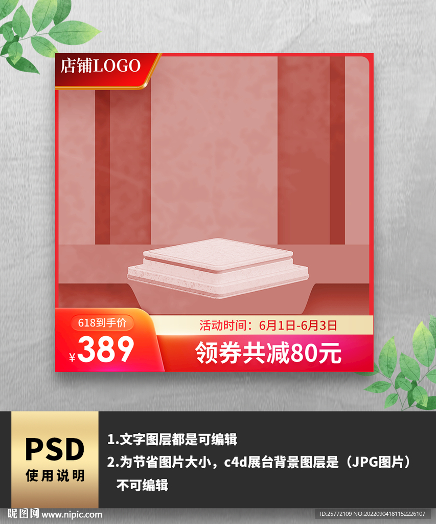 橙色简约通用主图