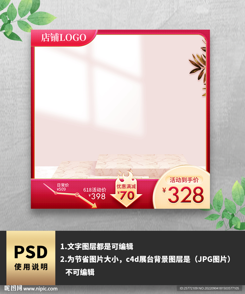 玫红色促销主图