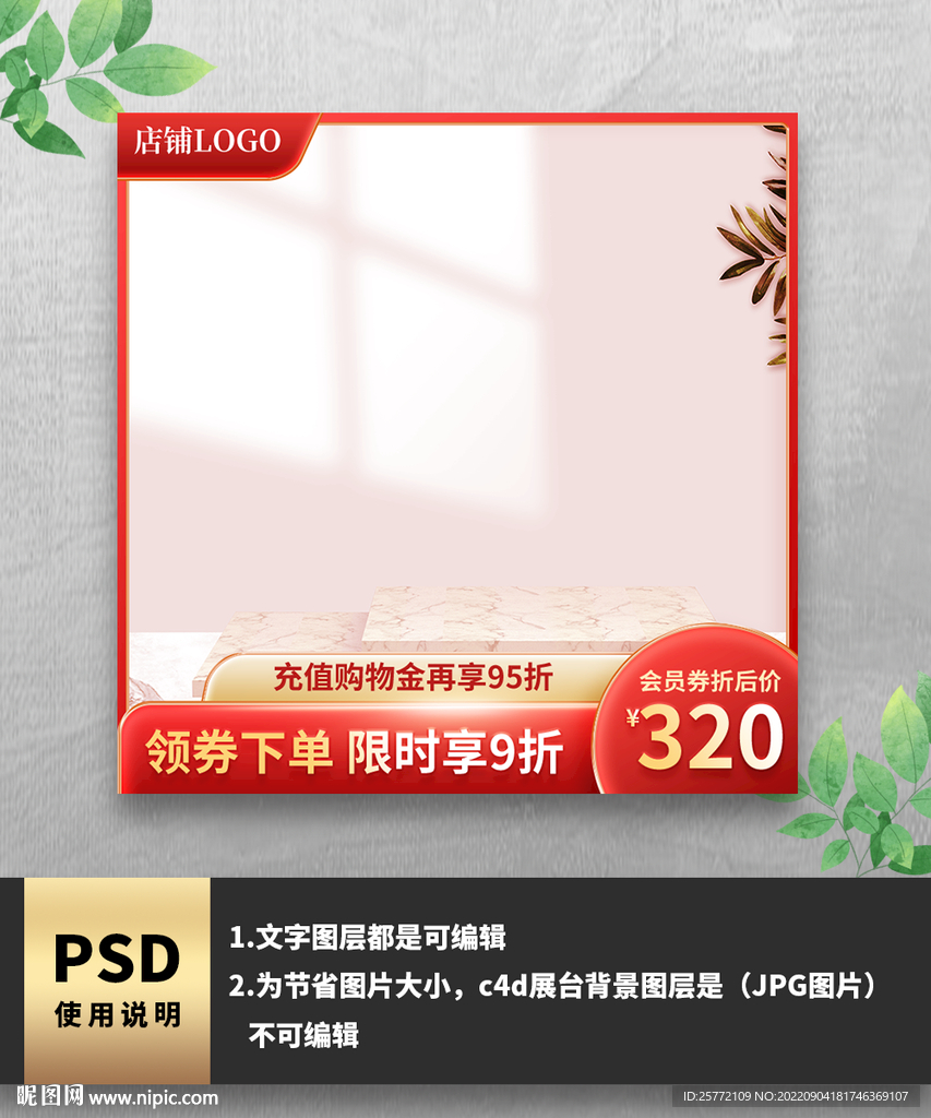 红色简约通用主图