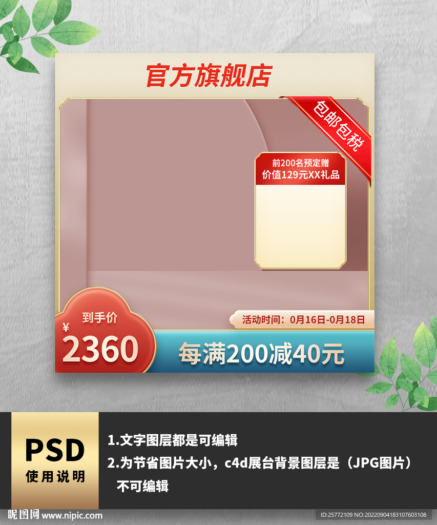 金色简约通用电商主图