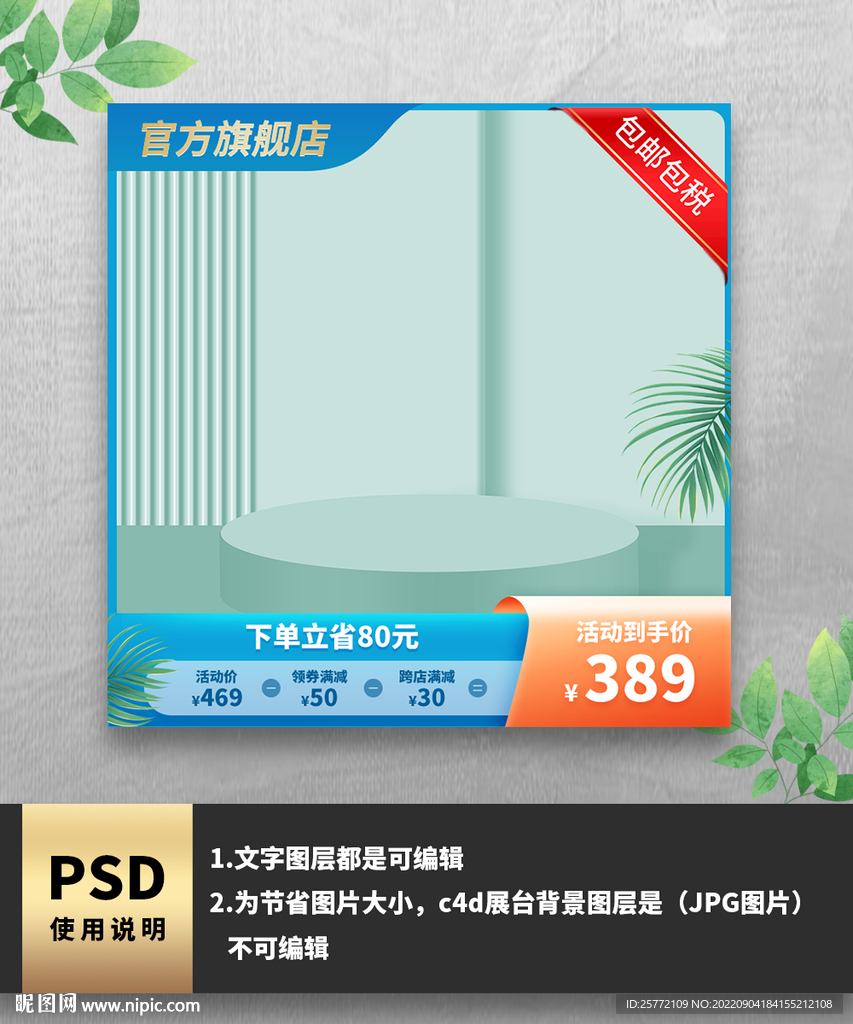 蓝色橙色叶子电商主图